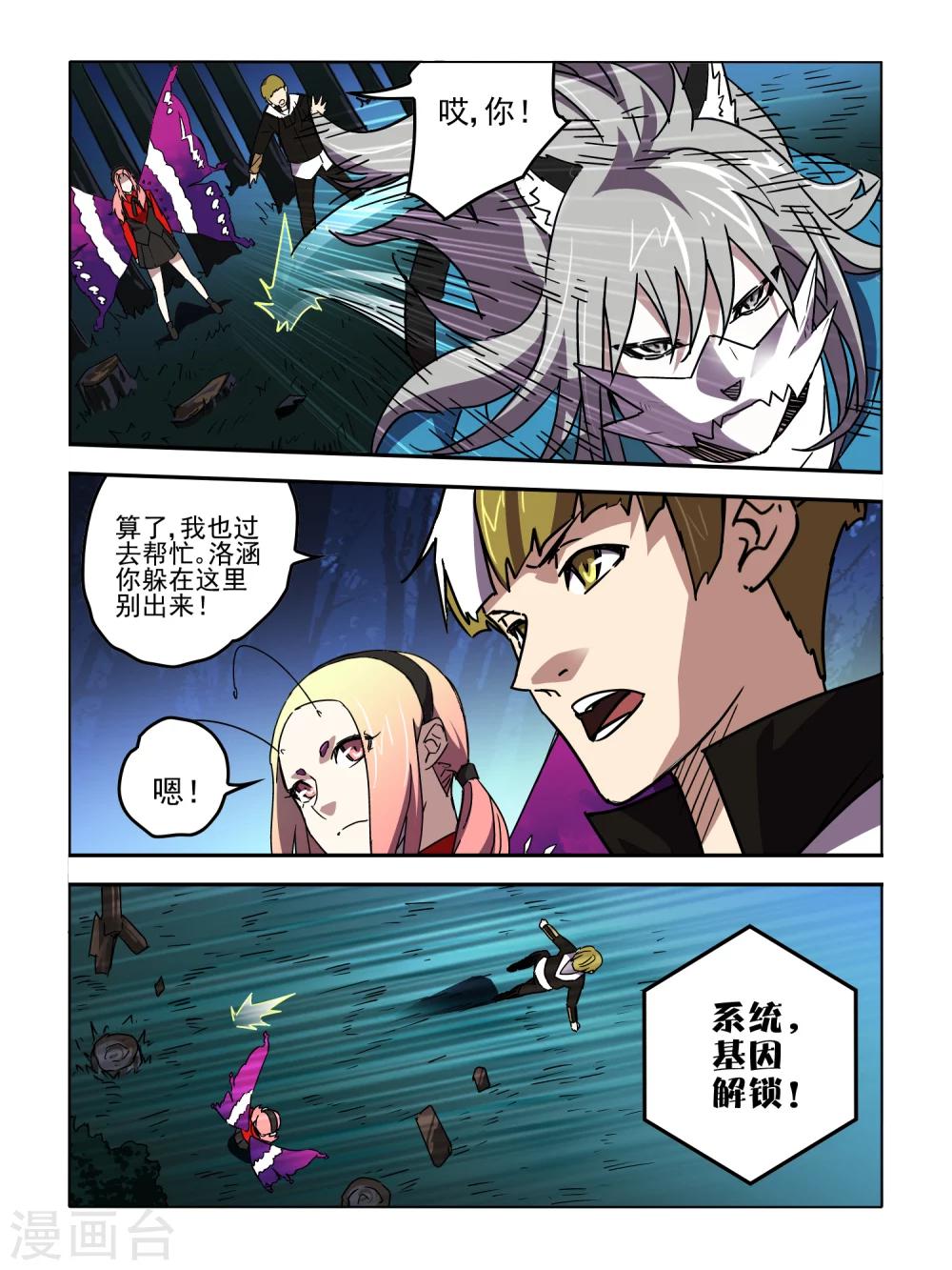 《尸兽边缘》第49话 第4页