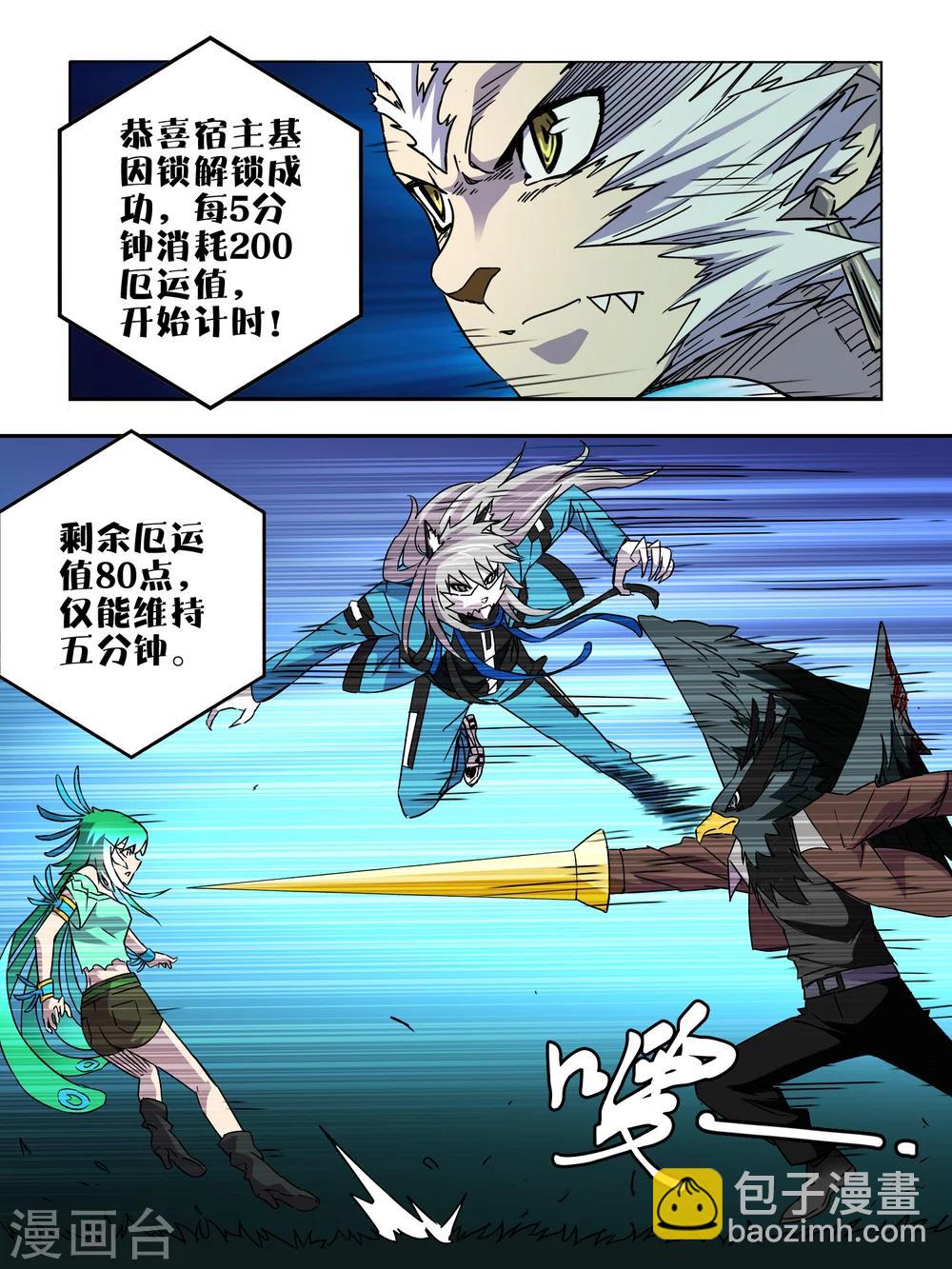 《尸兽边缘》第49话 第5页