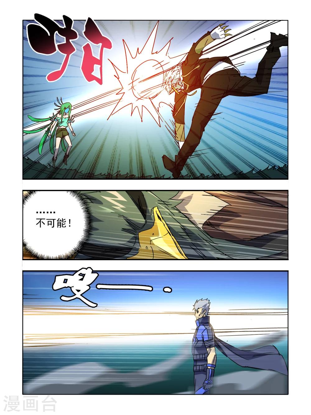 《尸兽边缘》第49话 第7页