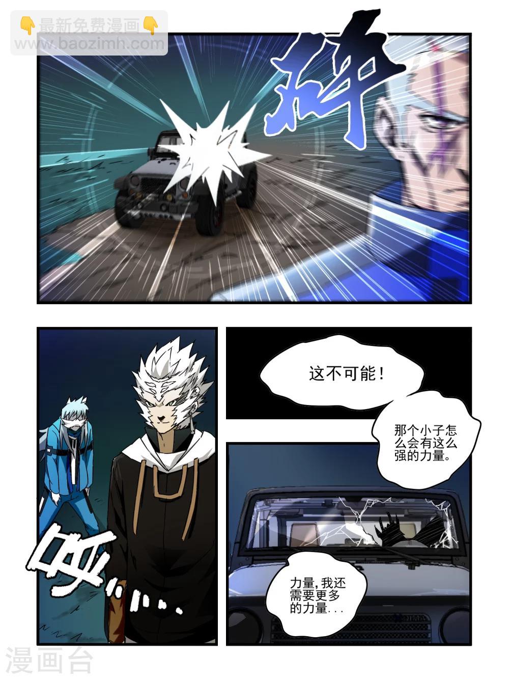 《尸兽边缘》第49话 第8页