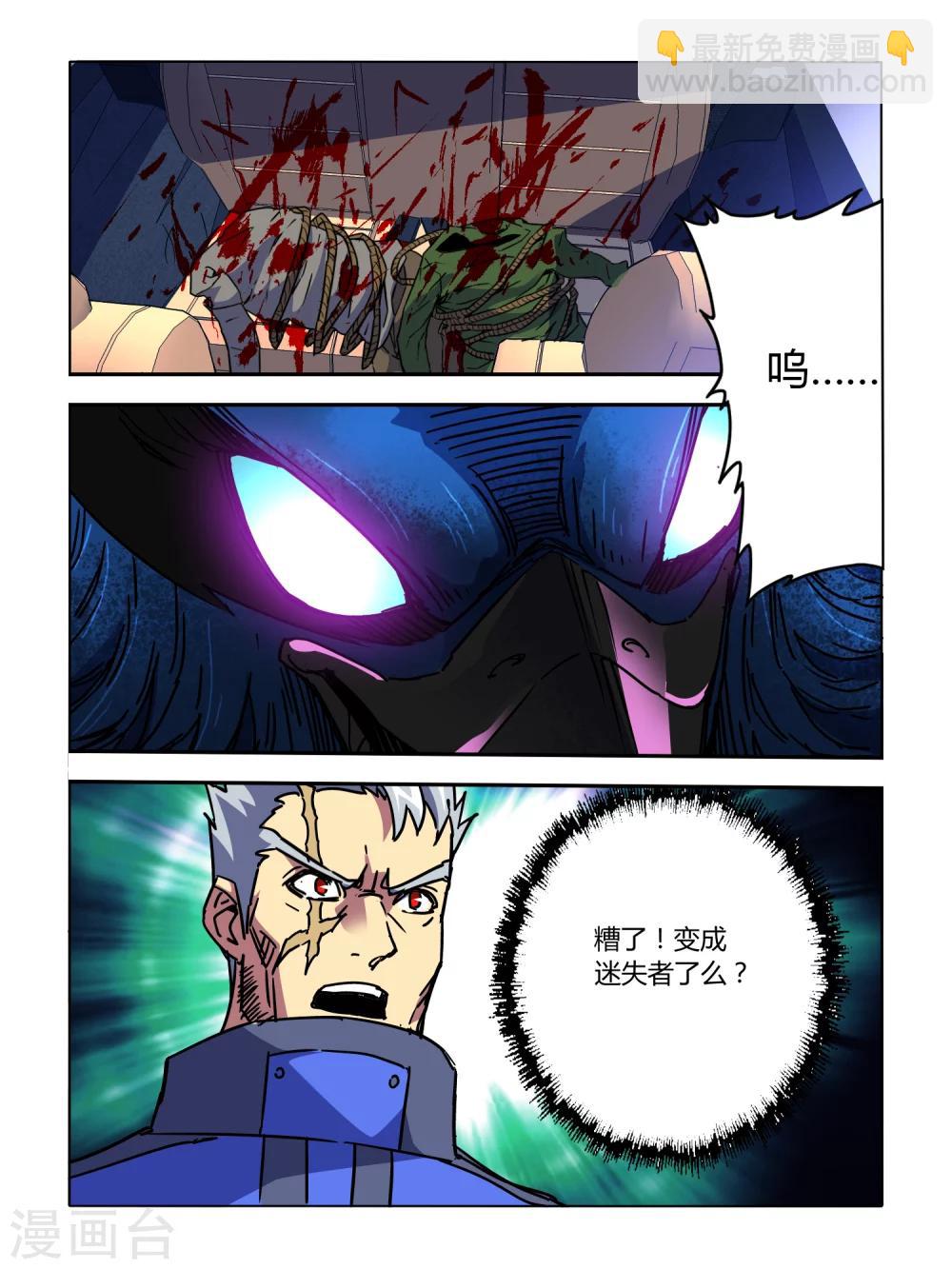 《尸兽边缘》第50话 第4页