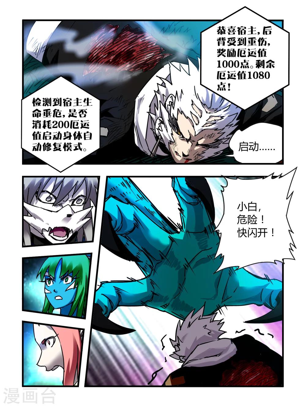 《尸兽边缘》第50话 第8页