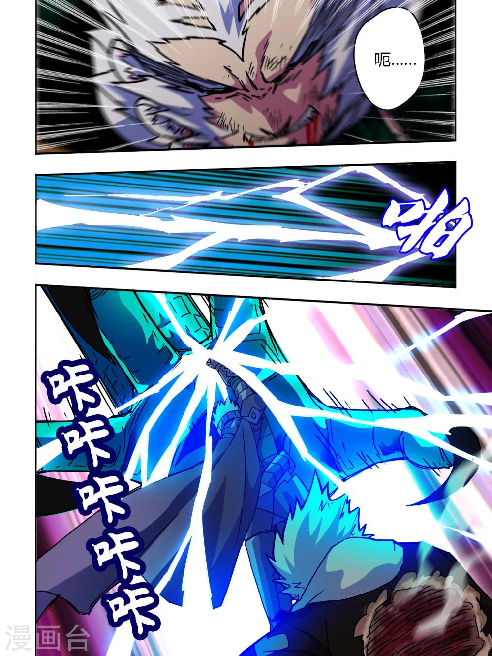 《尸兽边缘》第51话 第1页