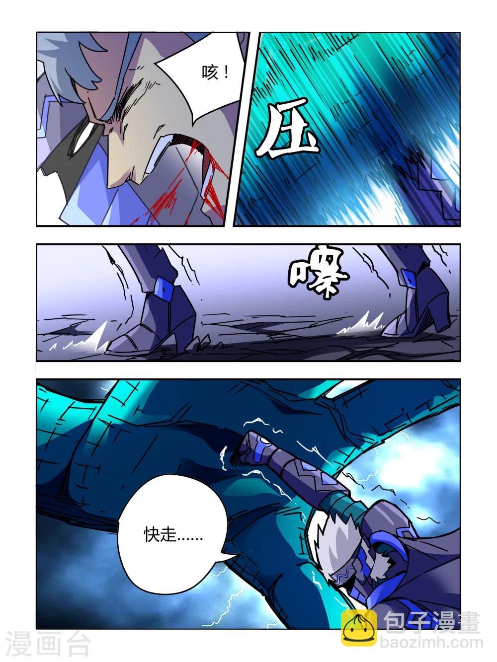《尸兽边缘》第51话 第2页