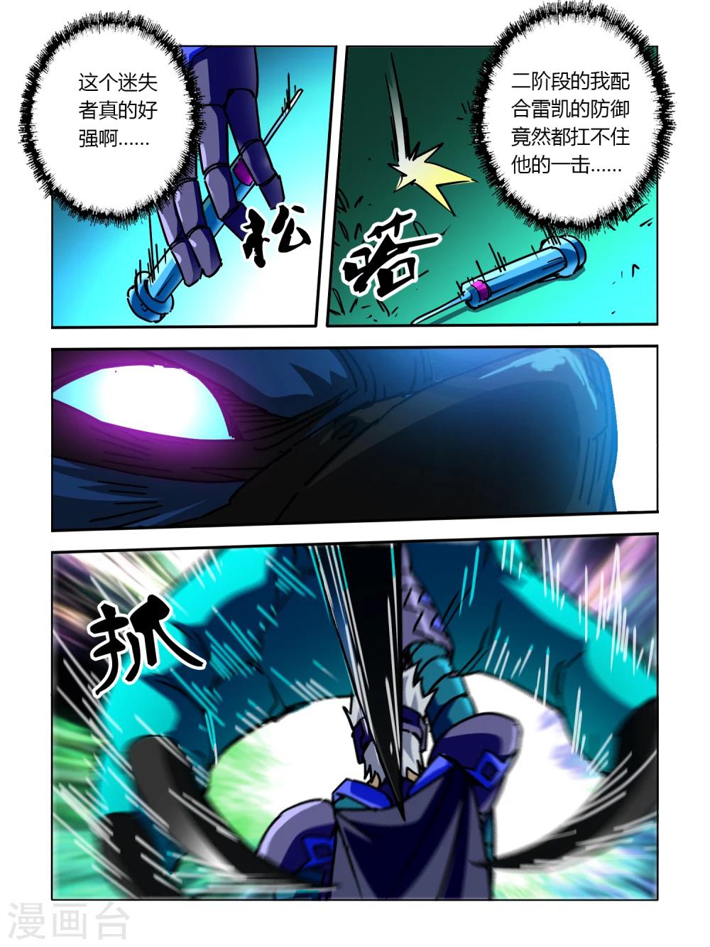 《尸兽边缘》第51话 第4页