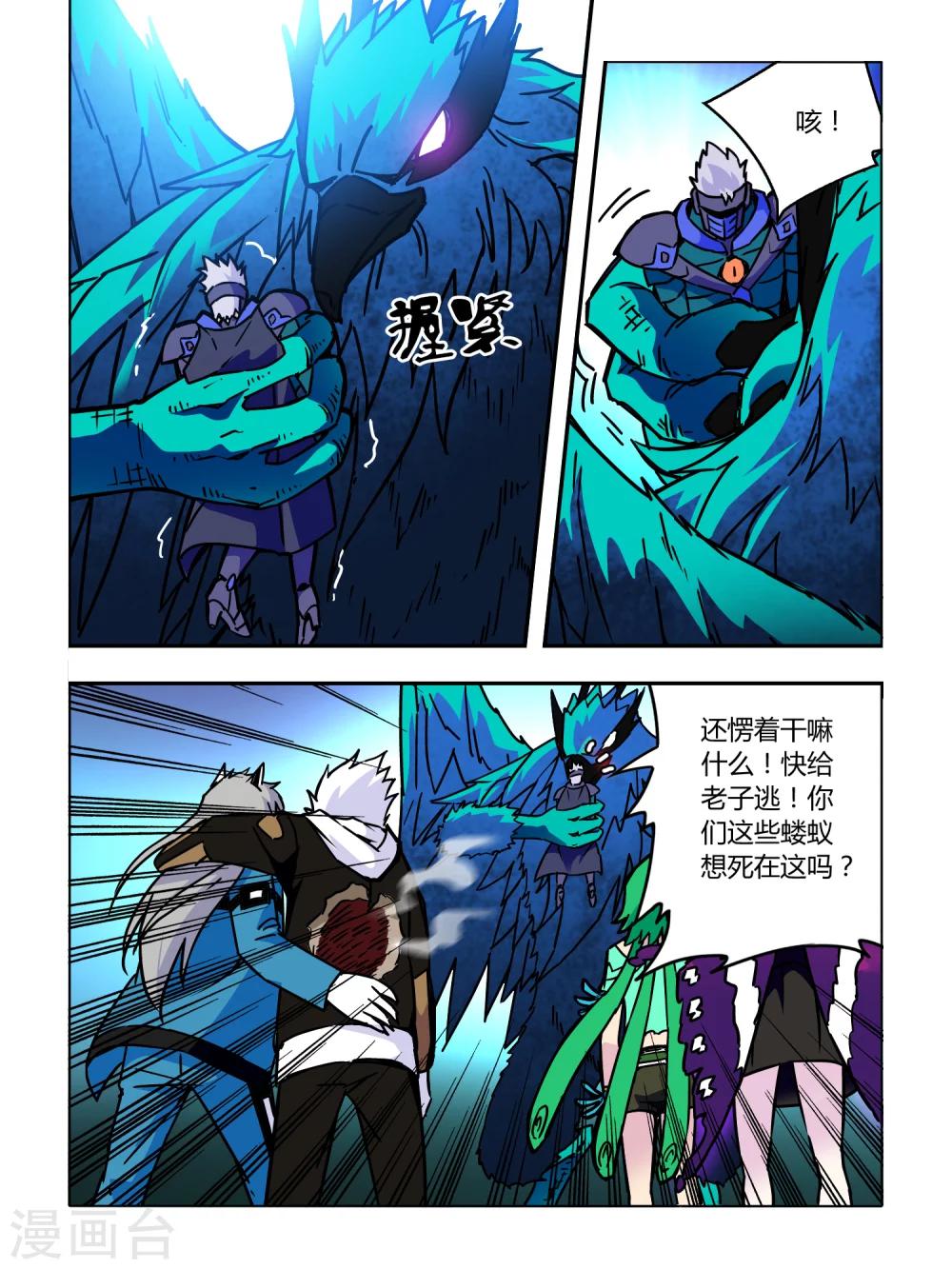 《尸兽边缘》第51话 第5页