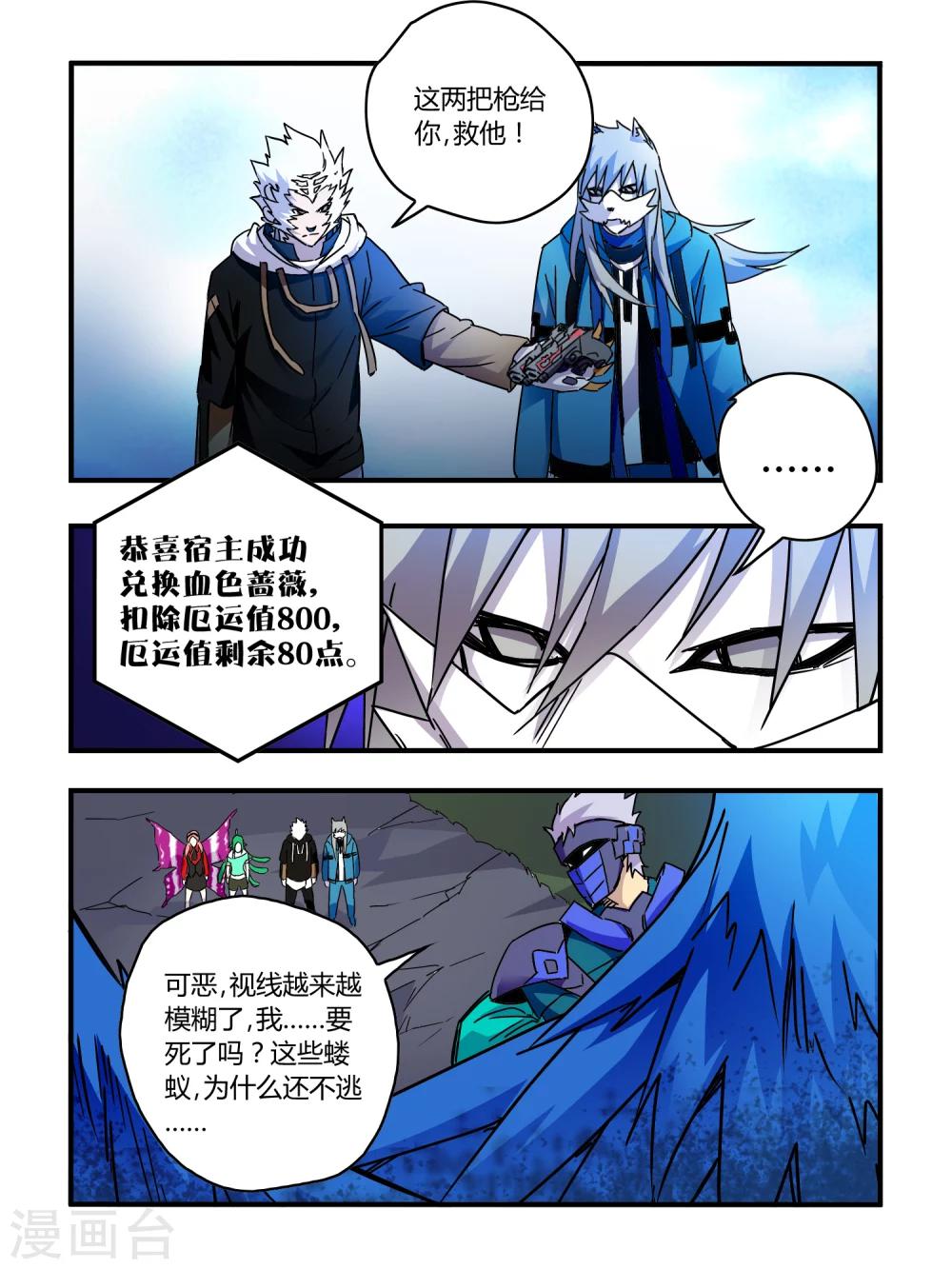 《尸兽边缘》第51话 第7页