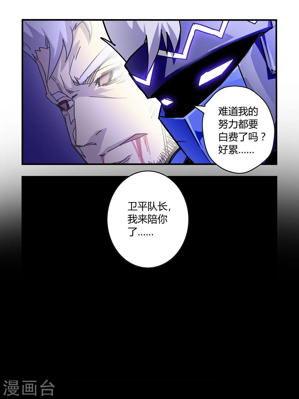 《尸兽边缘》第51话 第8页