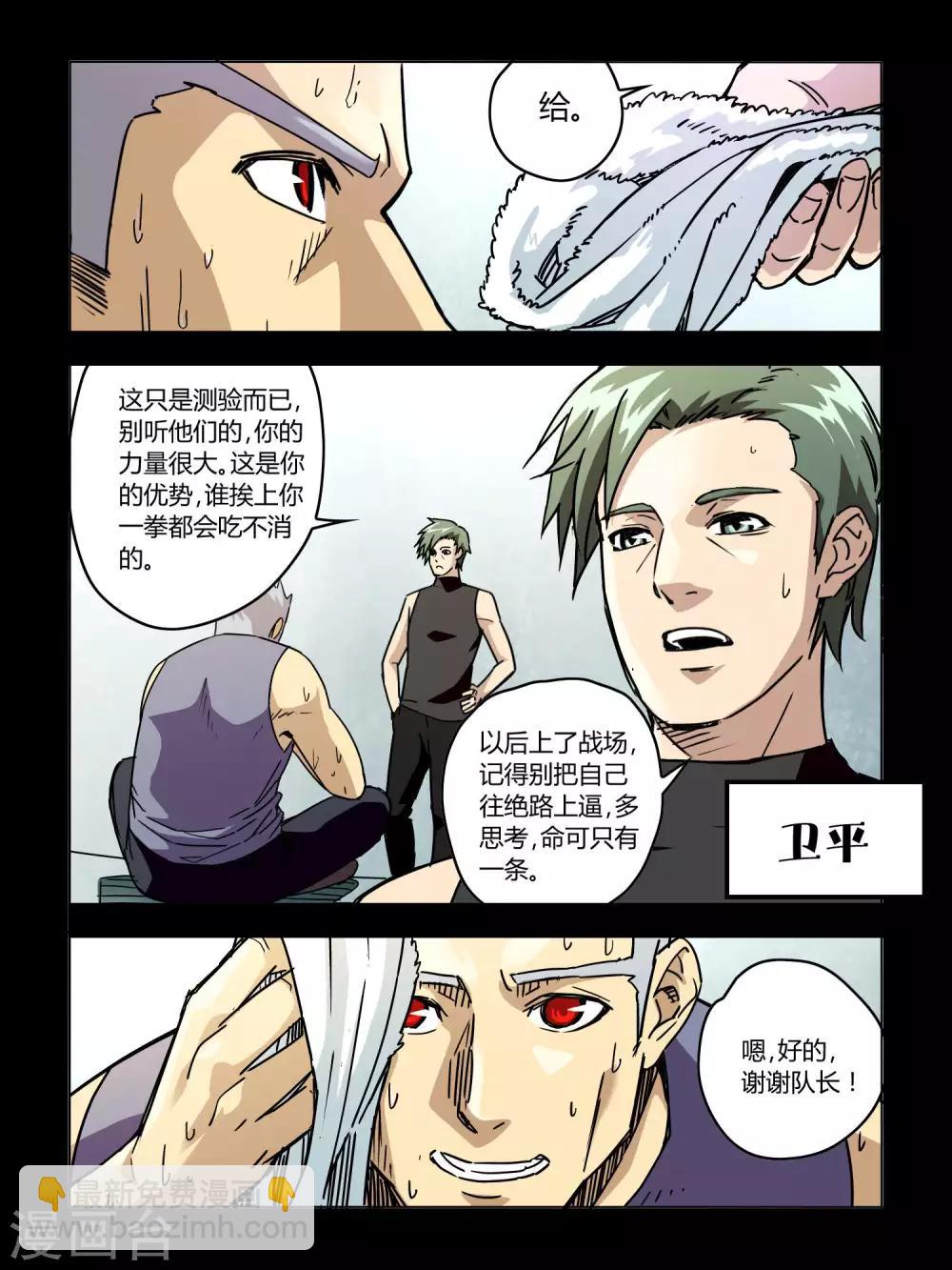 《尸兽边缘》第52话 第2页