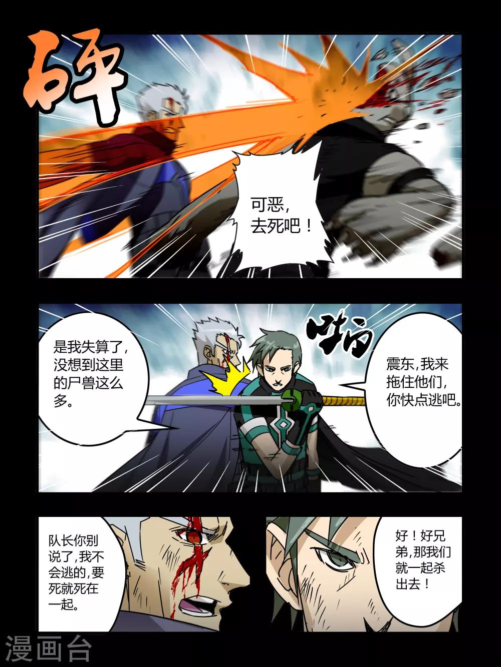《尸兽边缘》第52话 第8页
