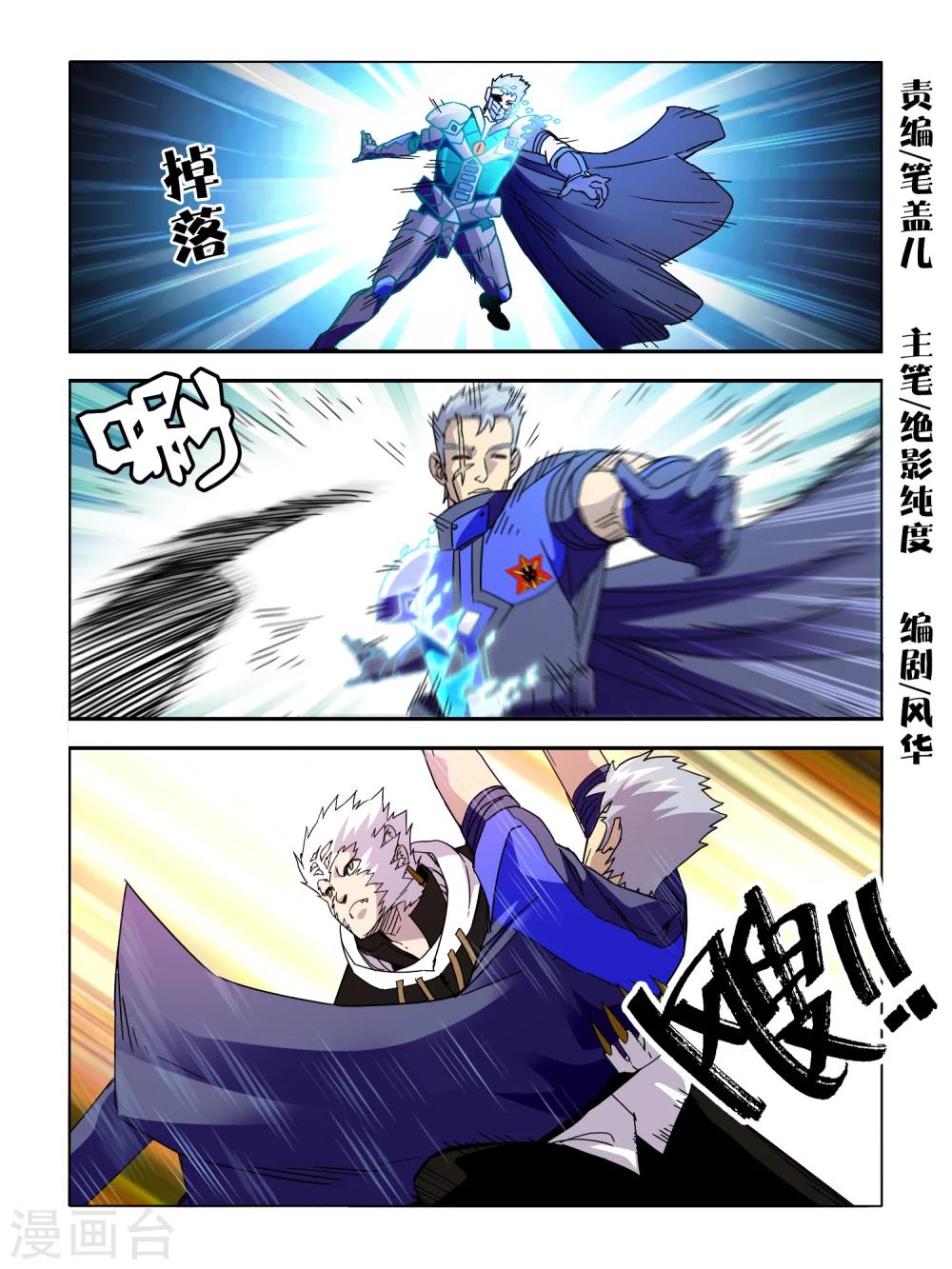 《尸兽边缘》第54话 第1页