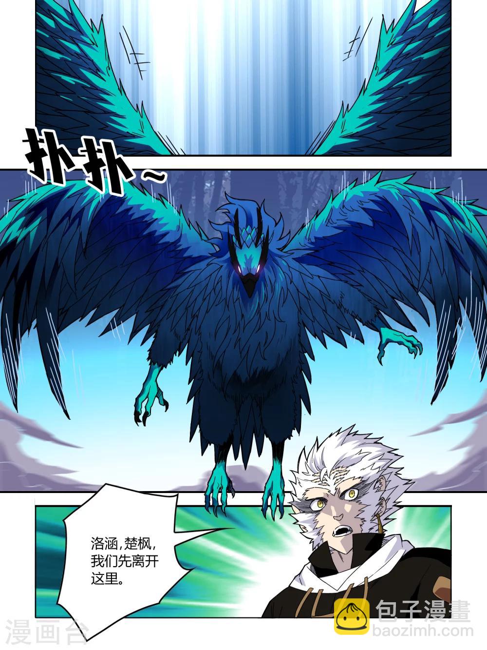 《尸兽边缘》第54话 第3页