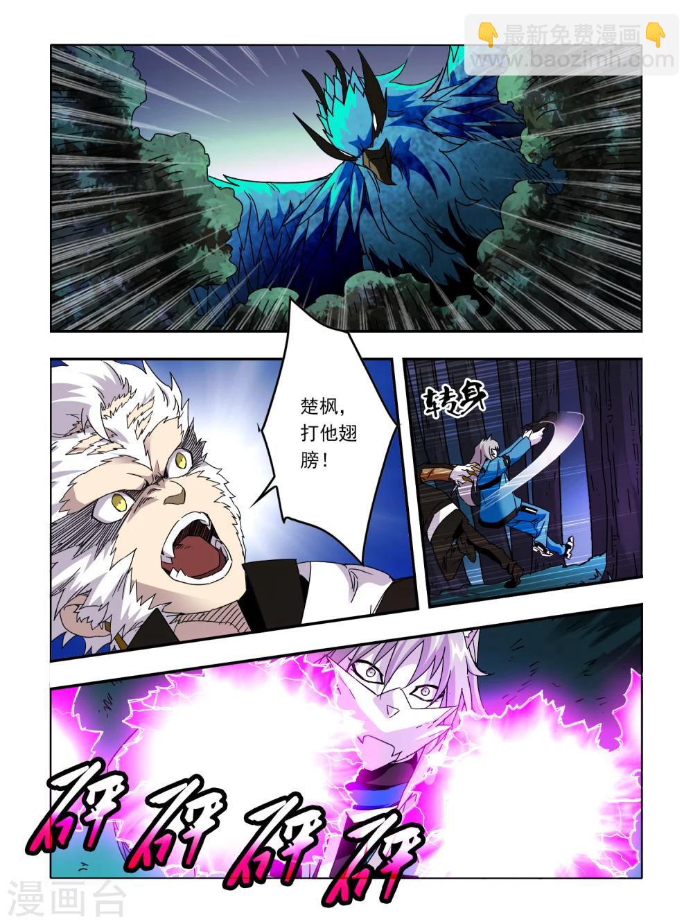 《尸兽边缘》第54话 第5页