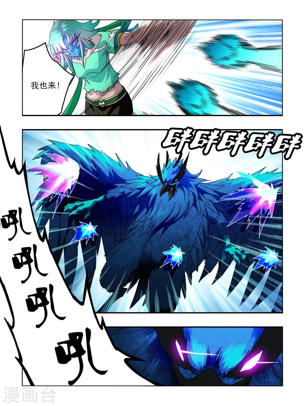《尸兽边缘》第54话 第6页