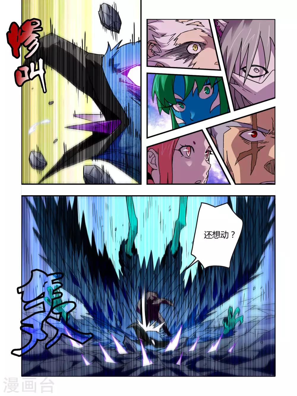 《尸兽边缘》第55话 第1页