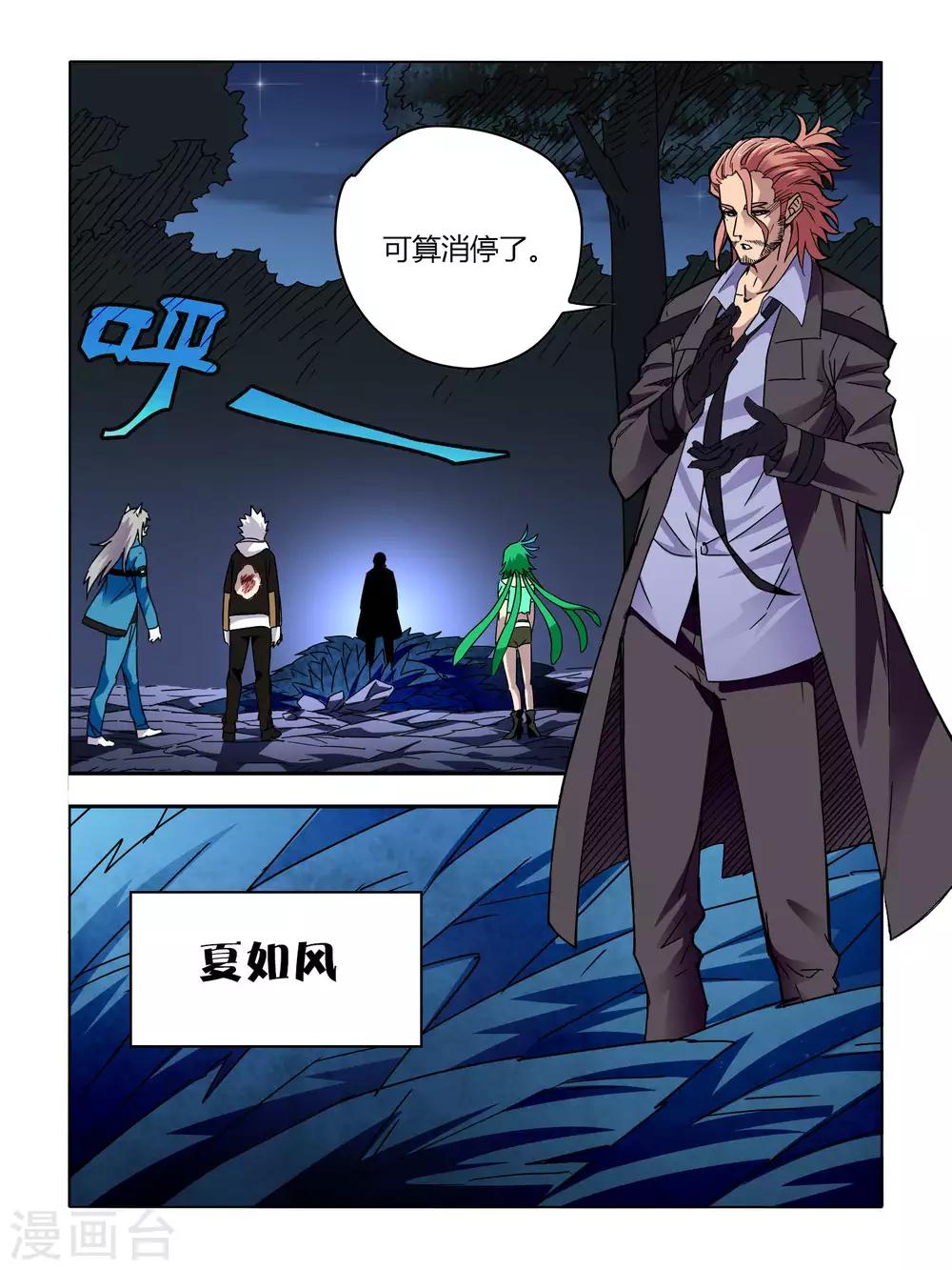 《尸兽边缘》第55话 第3页