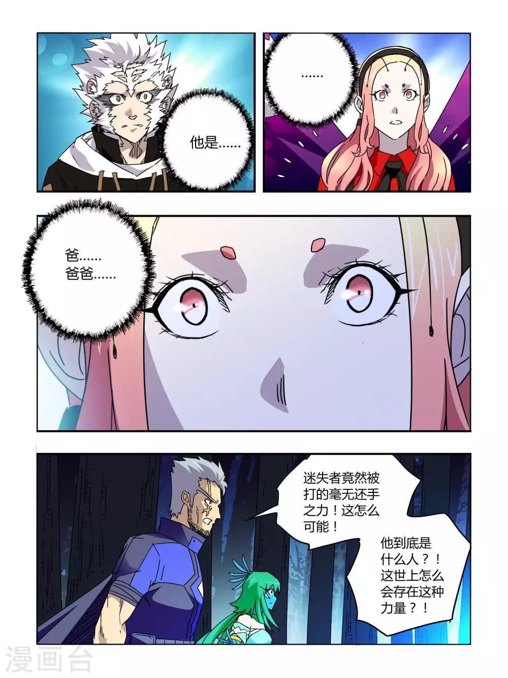 《尸兽边缘》第55话 第4页