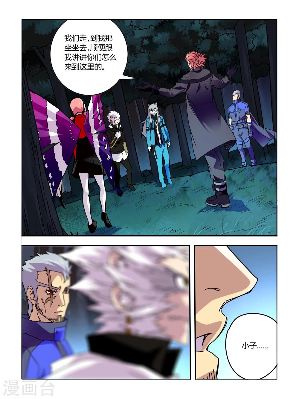 《尸兽边缘》第56话 第5页