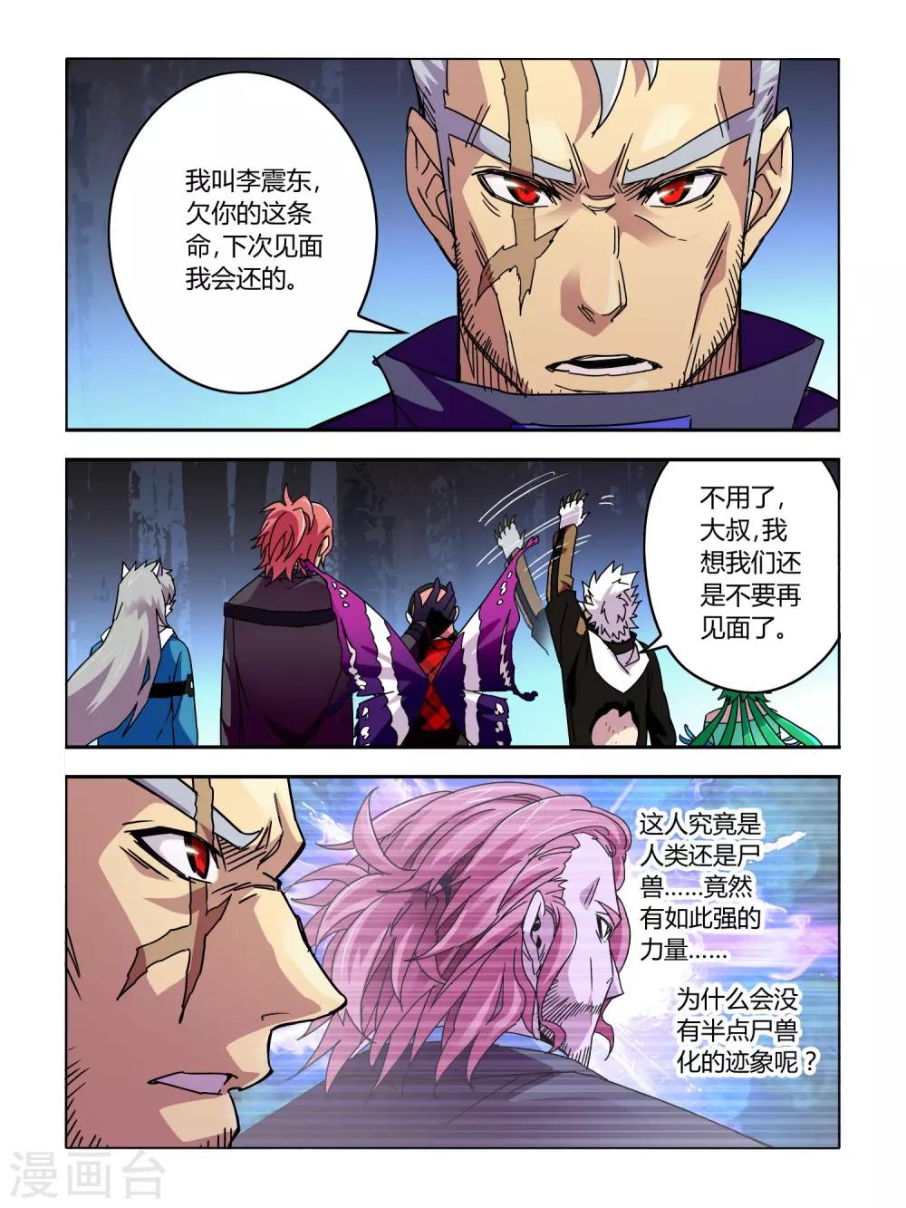 《尸兽边缘》第56话 第6页