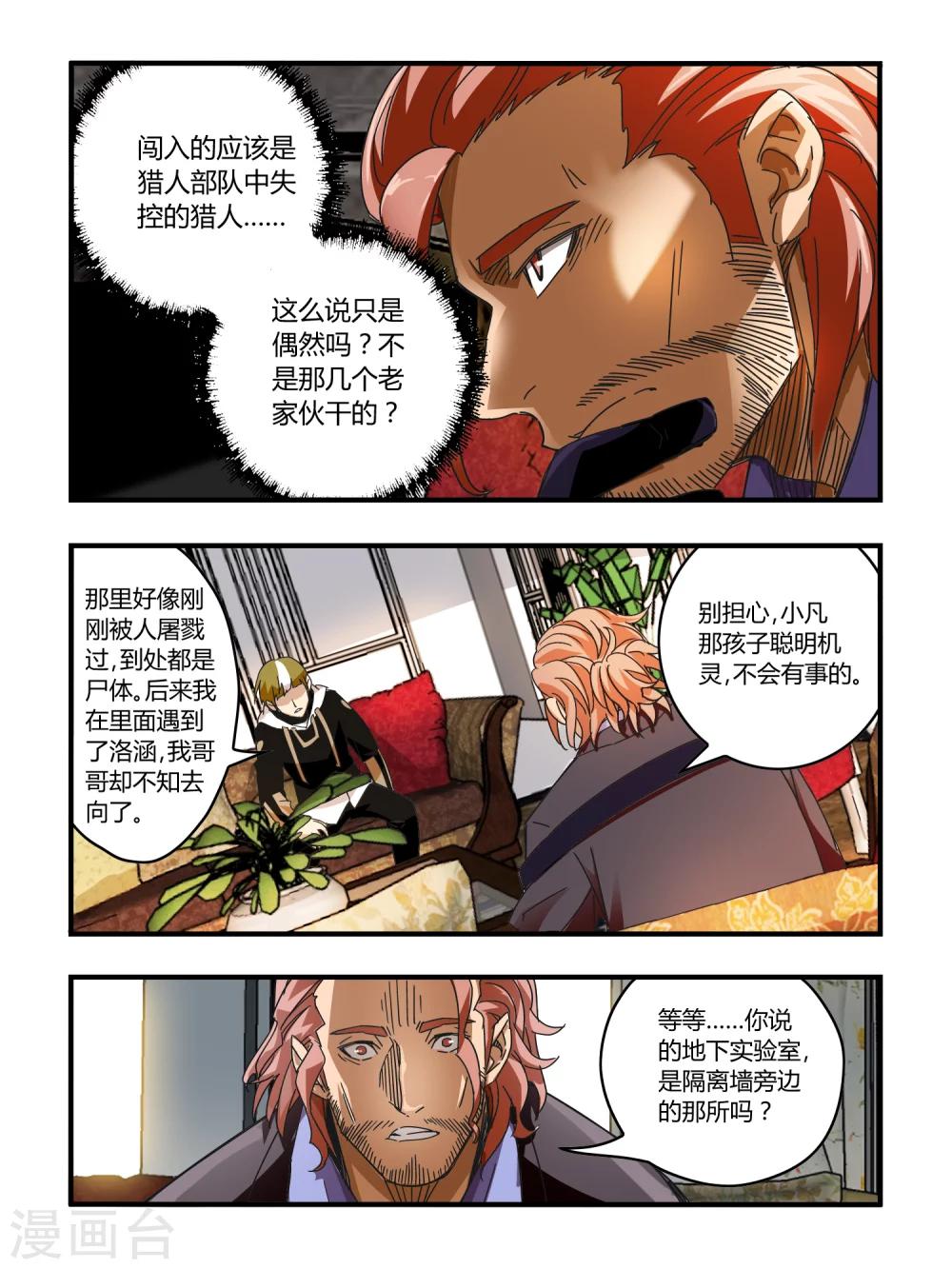 《尸兽边缘》第56话 第9页