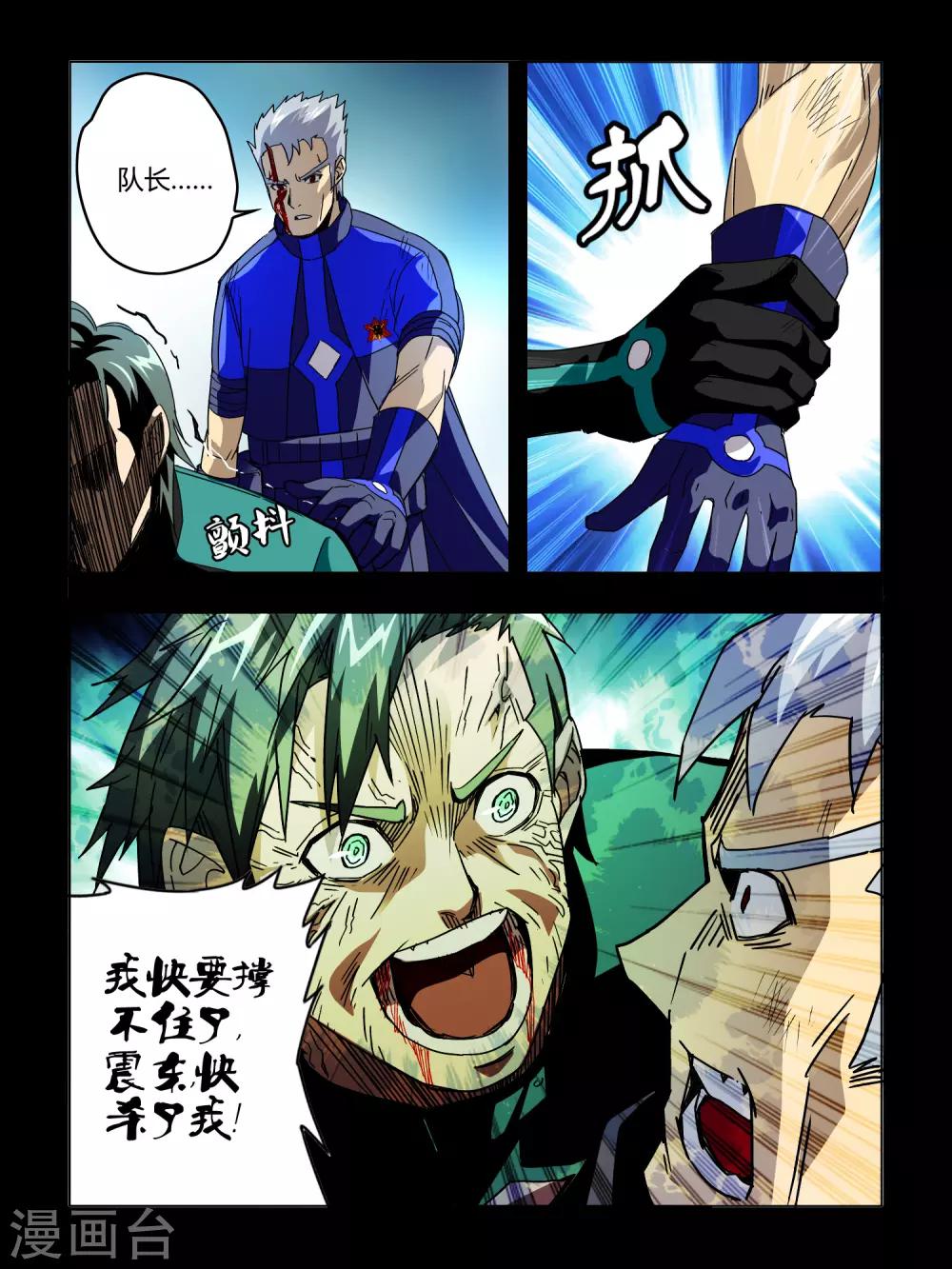 《尸兽边缘》第53话 第4页