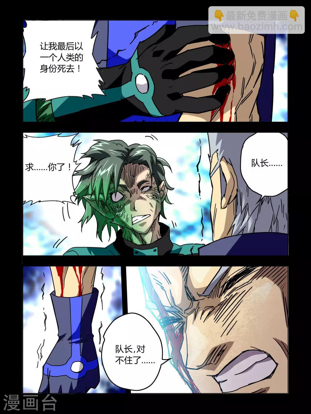 《尸兽边缘》第53话 第5页