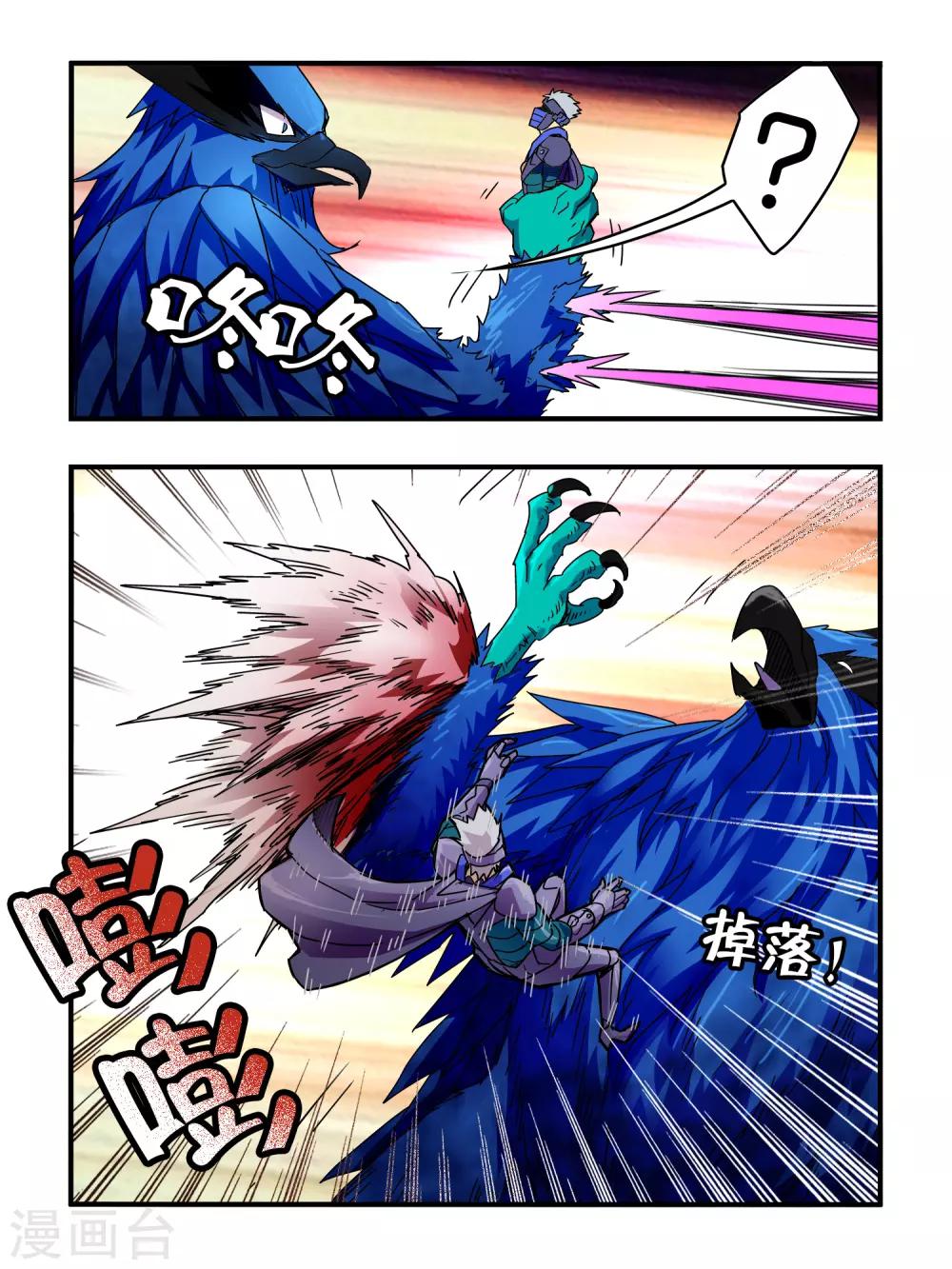 《尸兽边缘》第53话 第8页