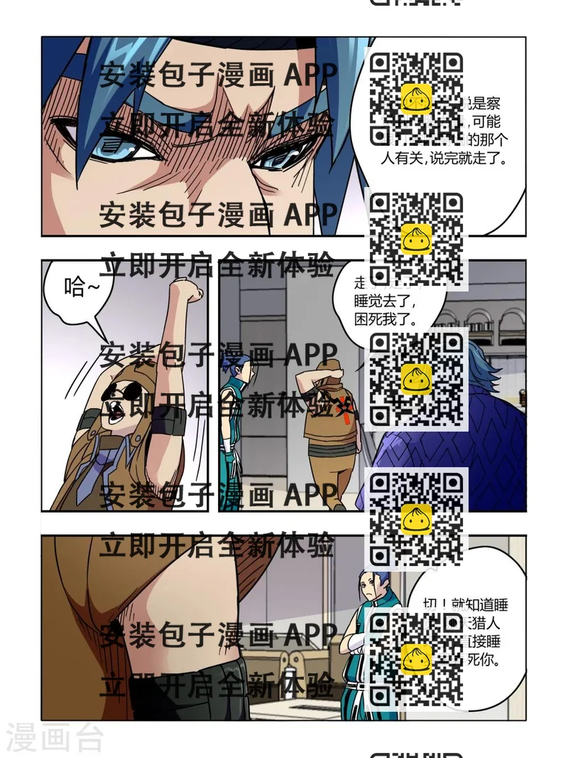 《尸兽边缘》第59话 第2页
