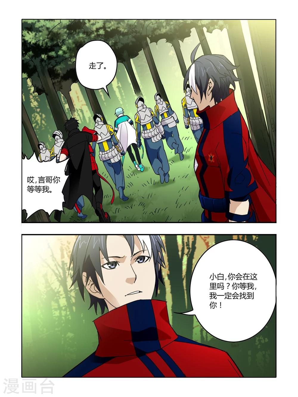 《尸兽边缘》第58话 第7页