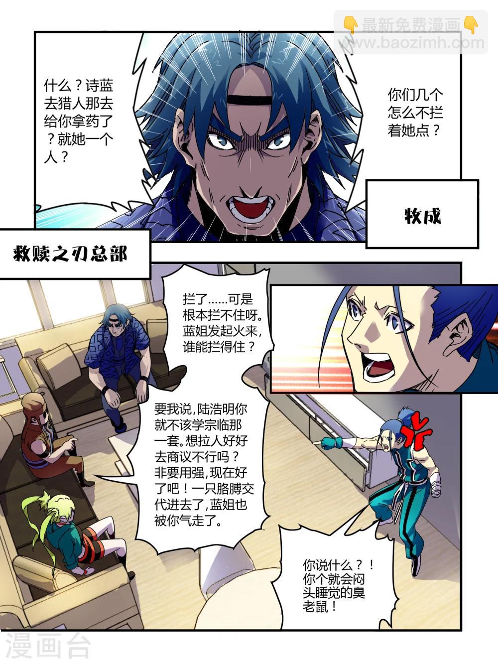 《尸兽边缘》第58话 第8页