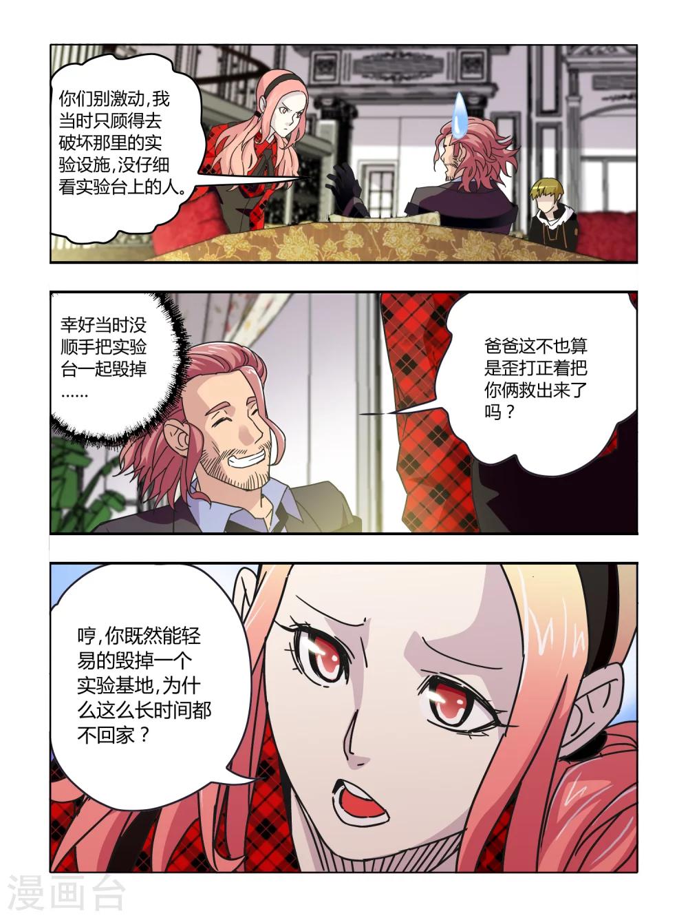 《尸兽边缘》第57话 第2页