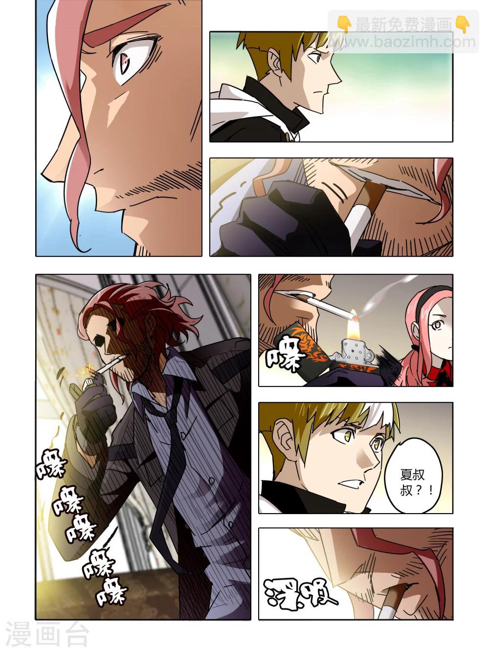 《尸兽边缘》第57话 第4页