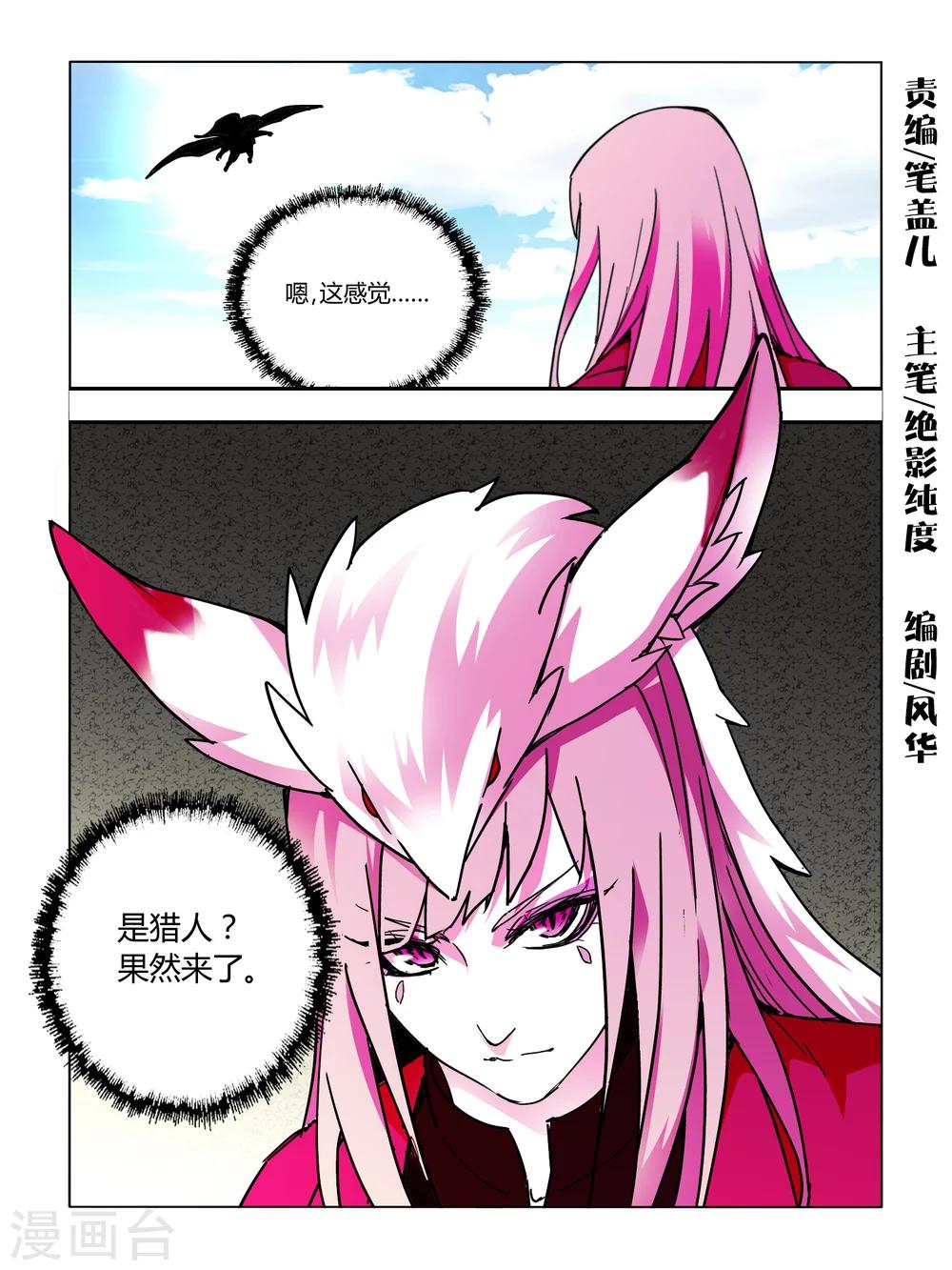 《尸兽边缘》第60话 第1页