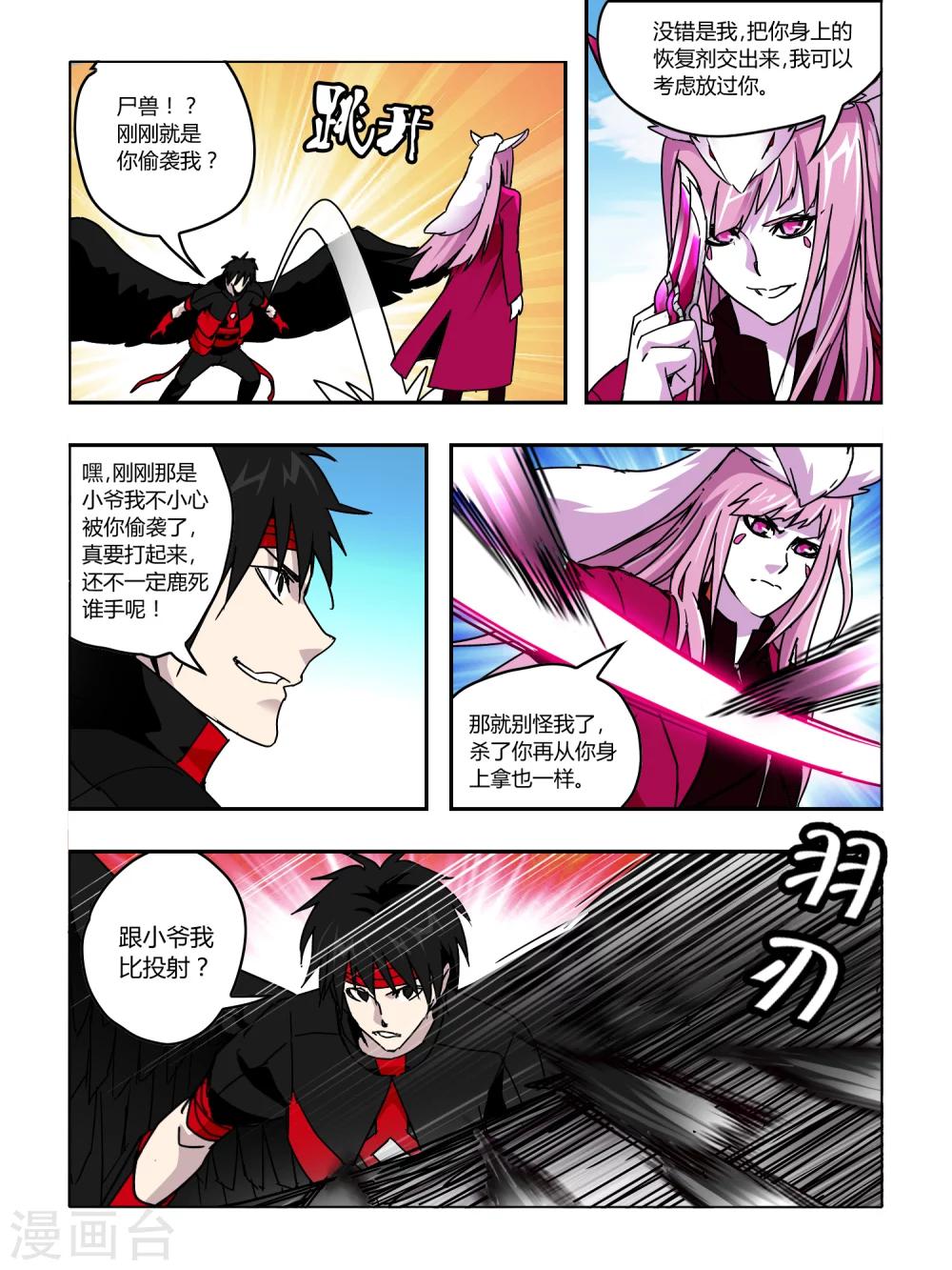 《尸兽边缘》第60话 第6页
