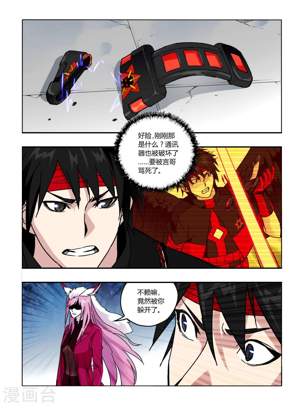 《尸兽边缘》第60话 第5页