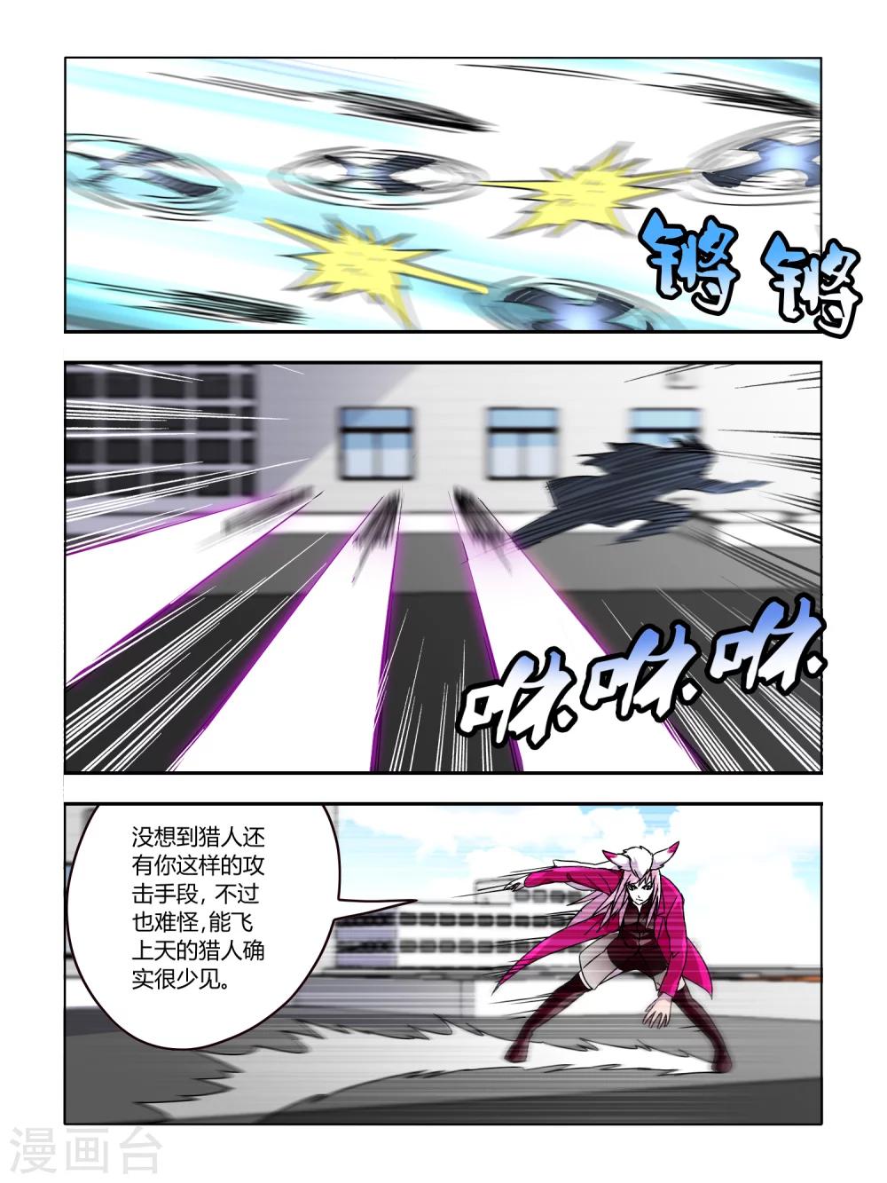《尸兽边缘》第60话 第7页