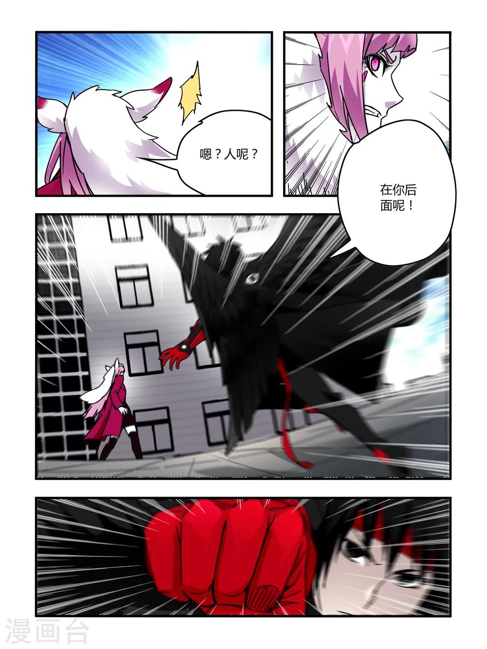《尸兽边缘》第60话 第8页