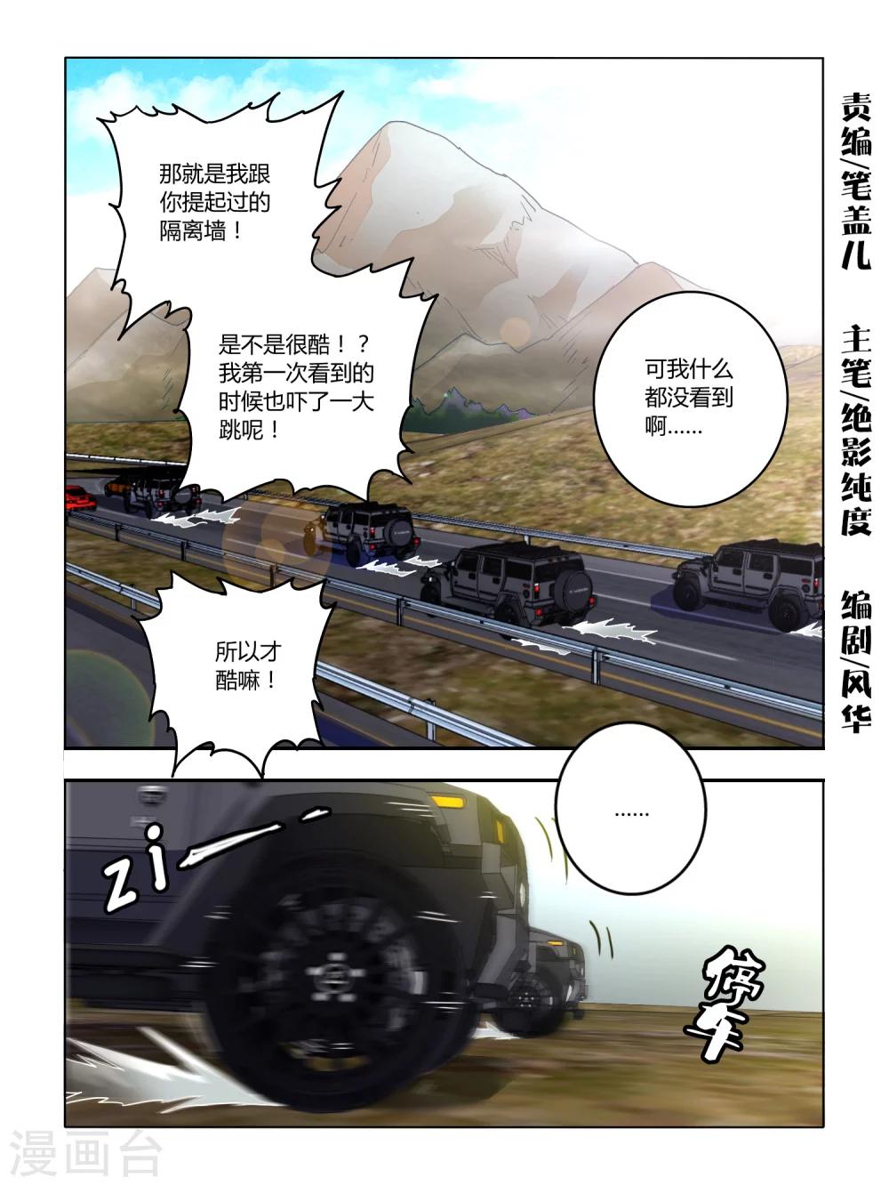 《尸兽边缘》第58话 第1页