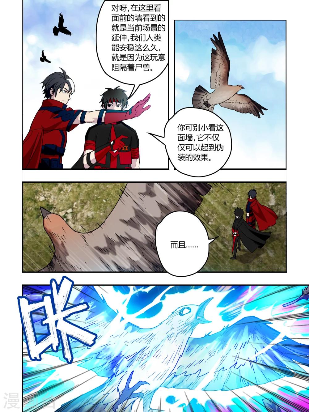 《尸兽边缘》第58话 第3页