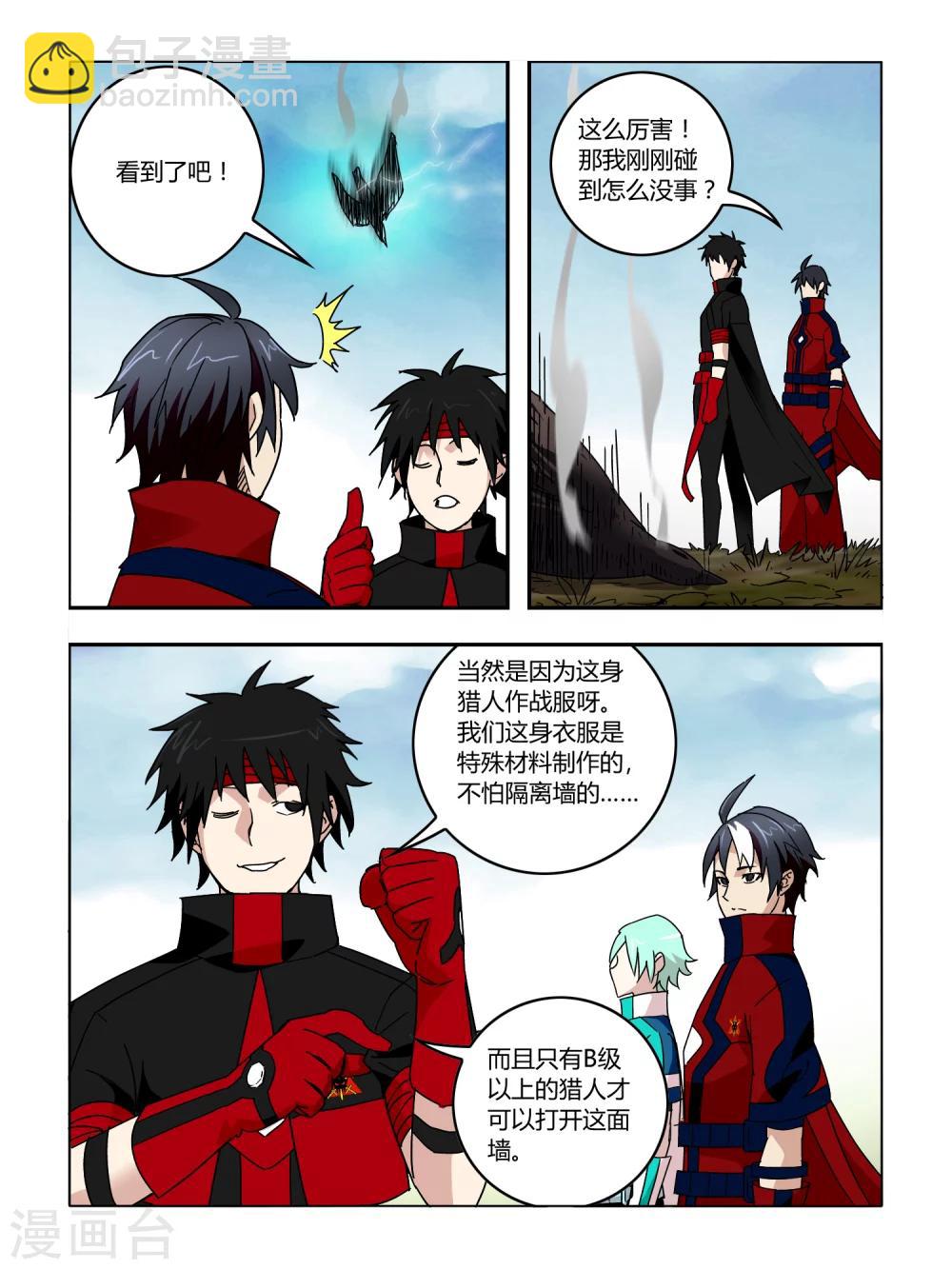 《尸兽边缘》第58话 第4页