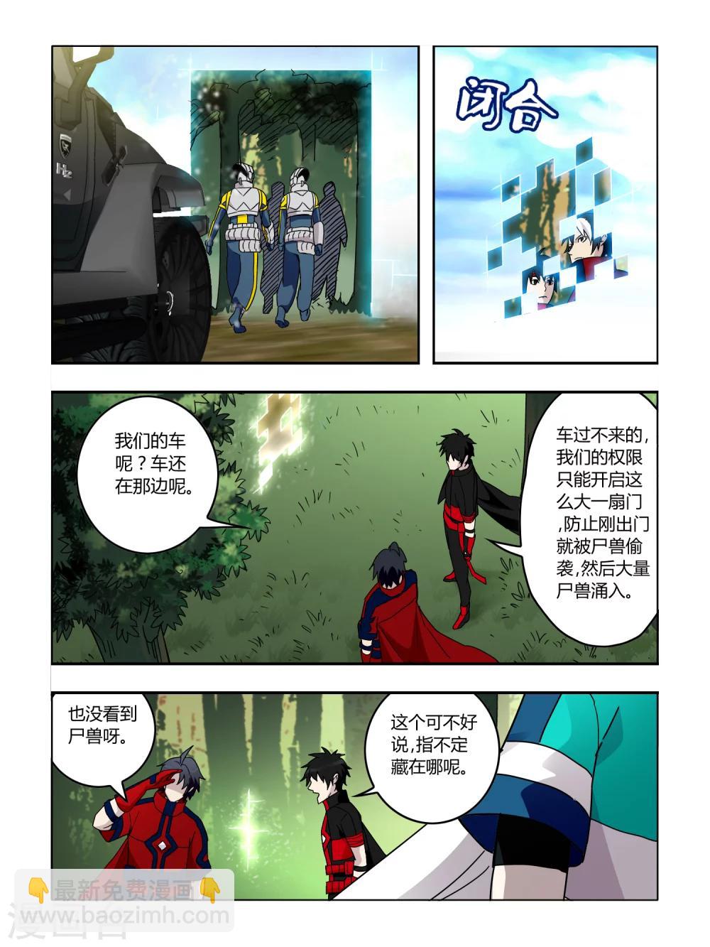 《尸兽边缘》第58话 第6页