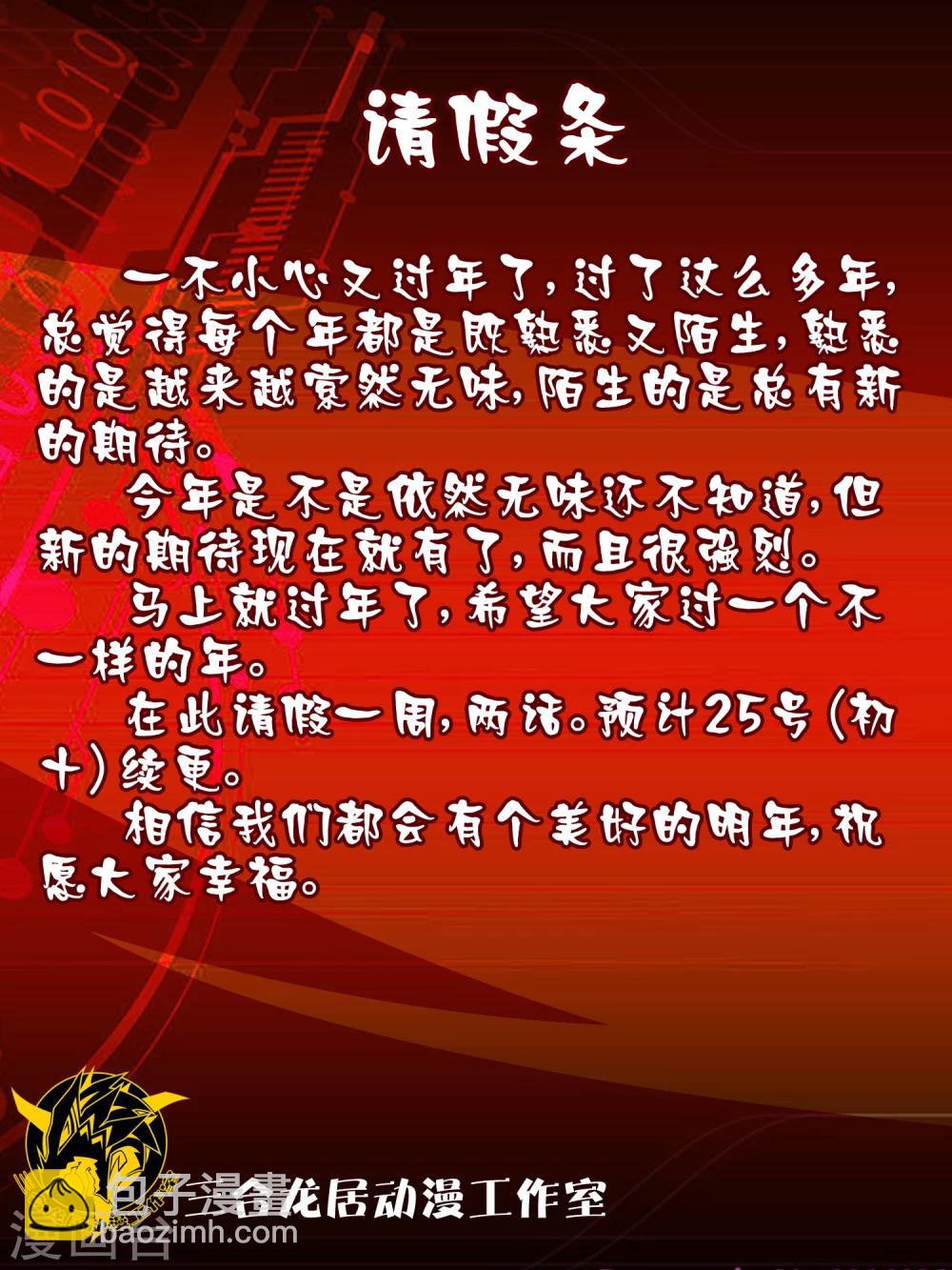 《尸兽边缘》第57话 第10页