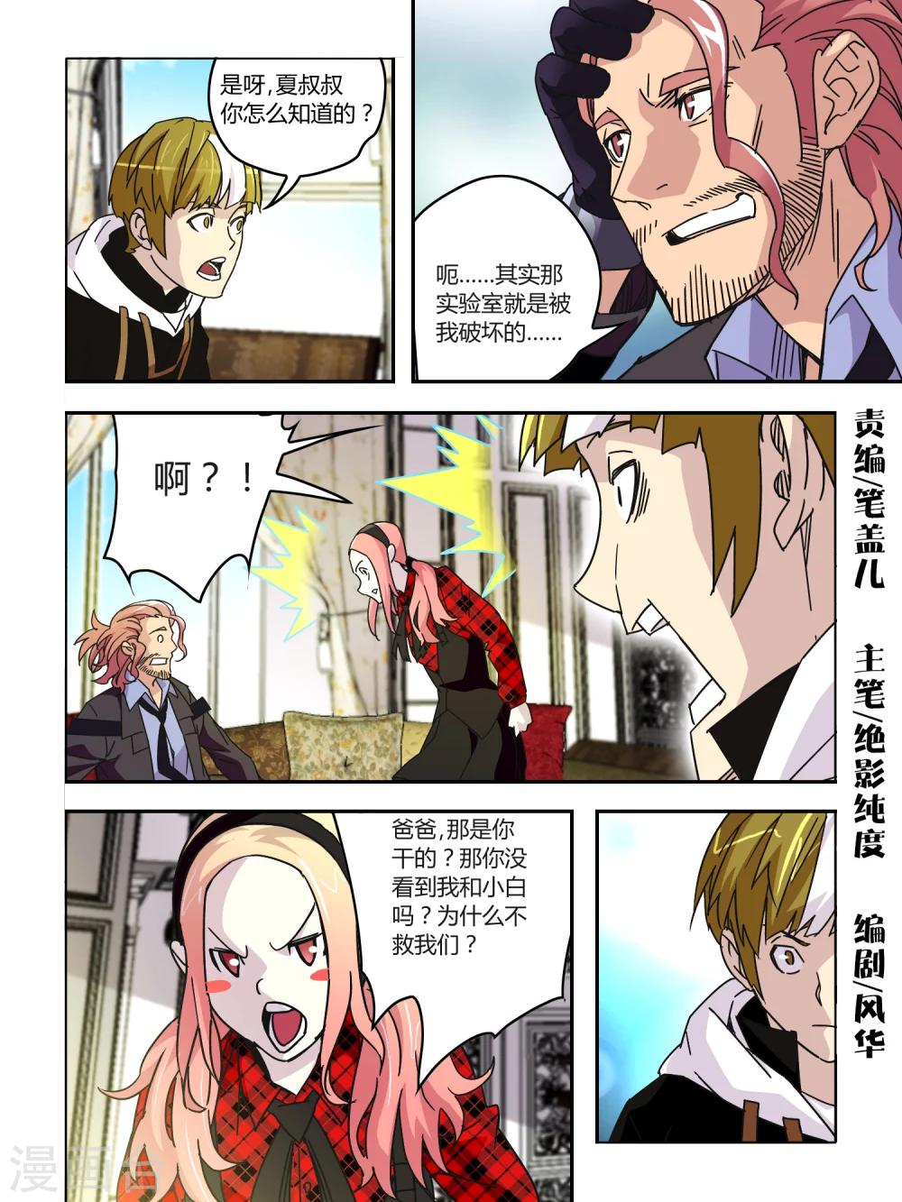 《尸兽边缘》第57话 第1页