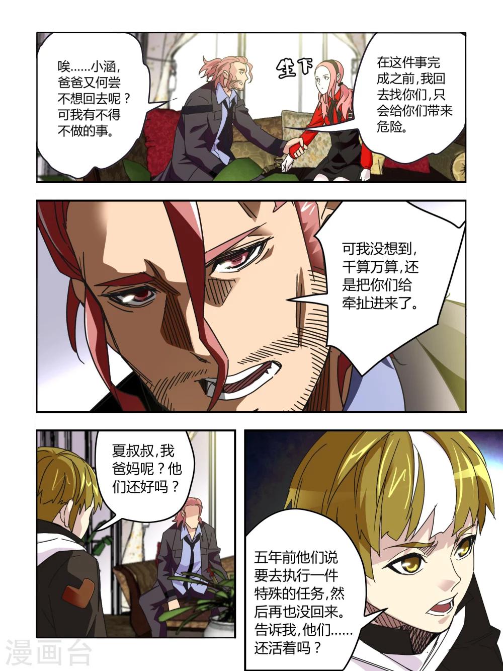 《尸兽边缘》第57话 第3页