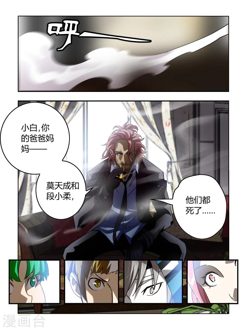 《尸兽边缘》第57话 第5页