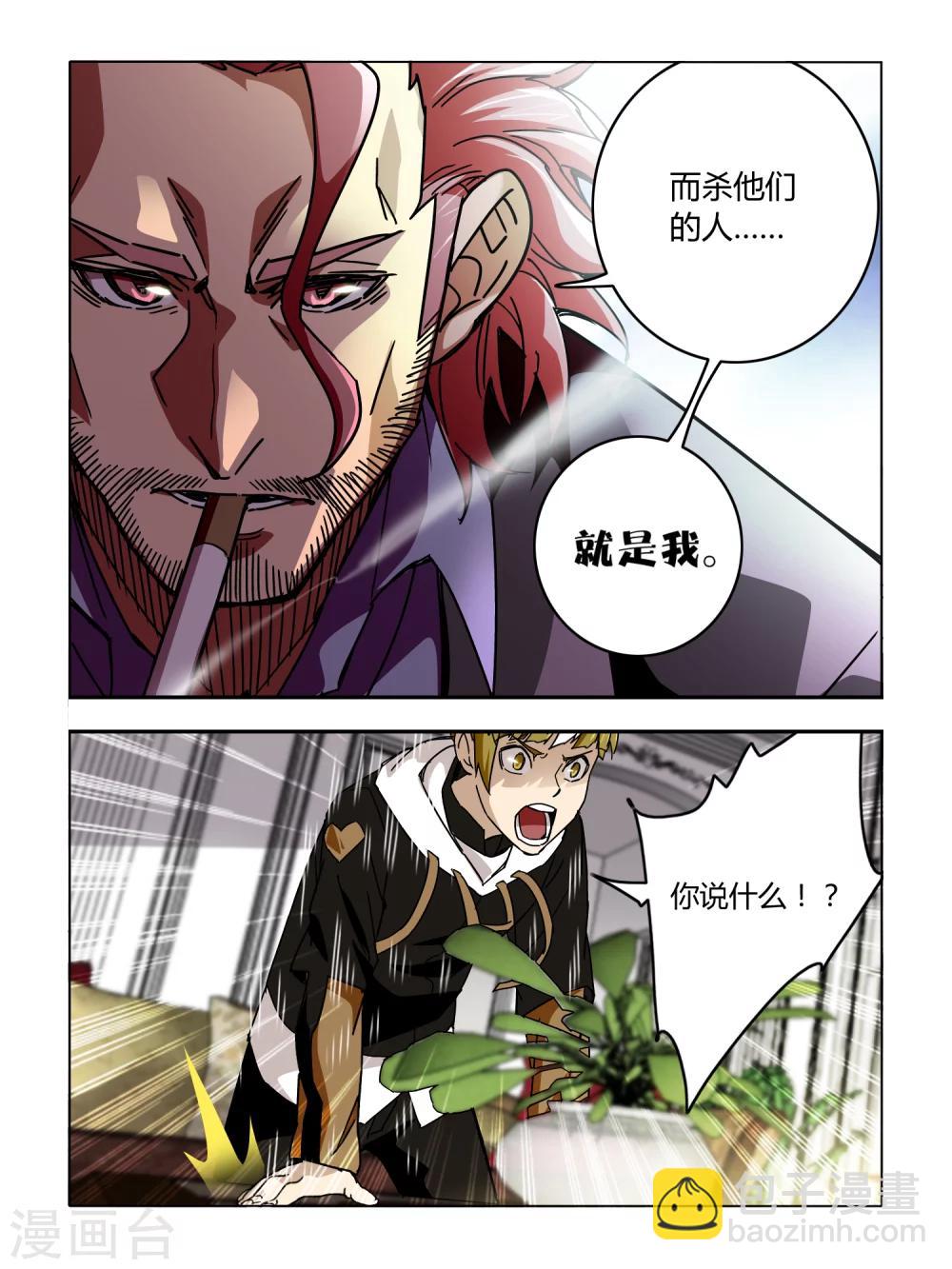 《尸兽边缘》第57话 第6页