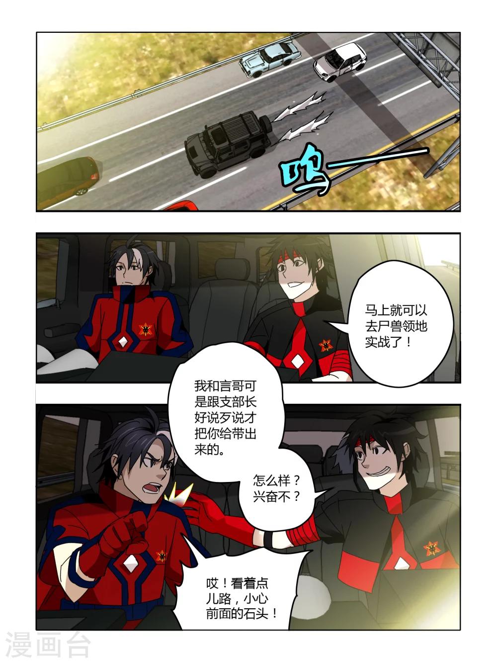 《尸兽边缘》第57话 第7页