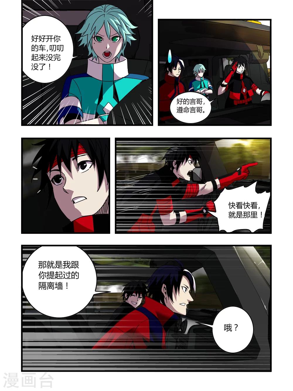 《尸兽边缘》第57话 第8页