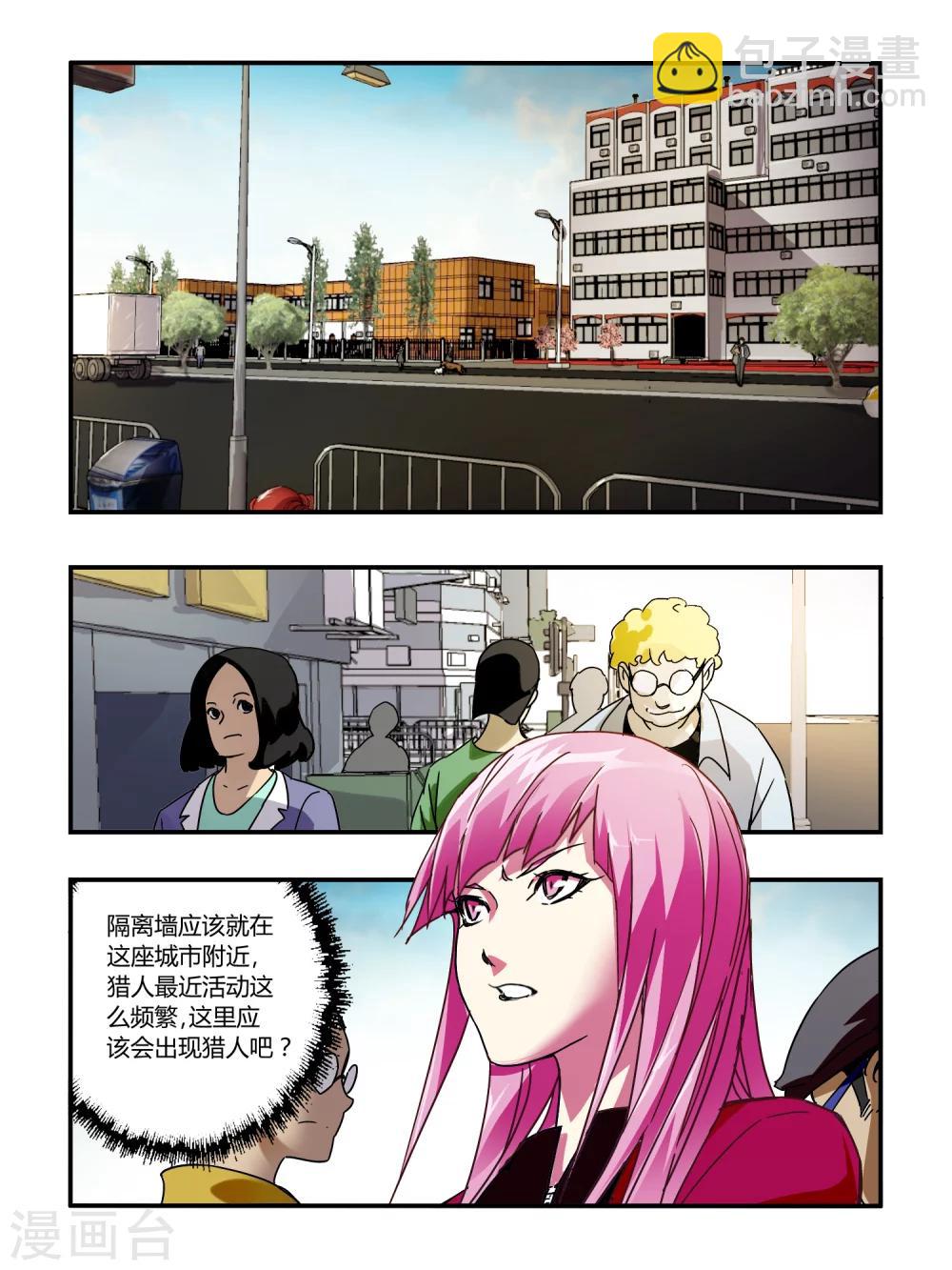 《尸兽边缘》第59话 第10页