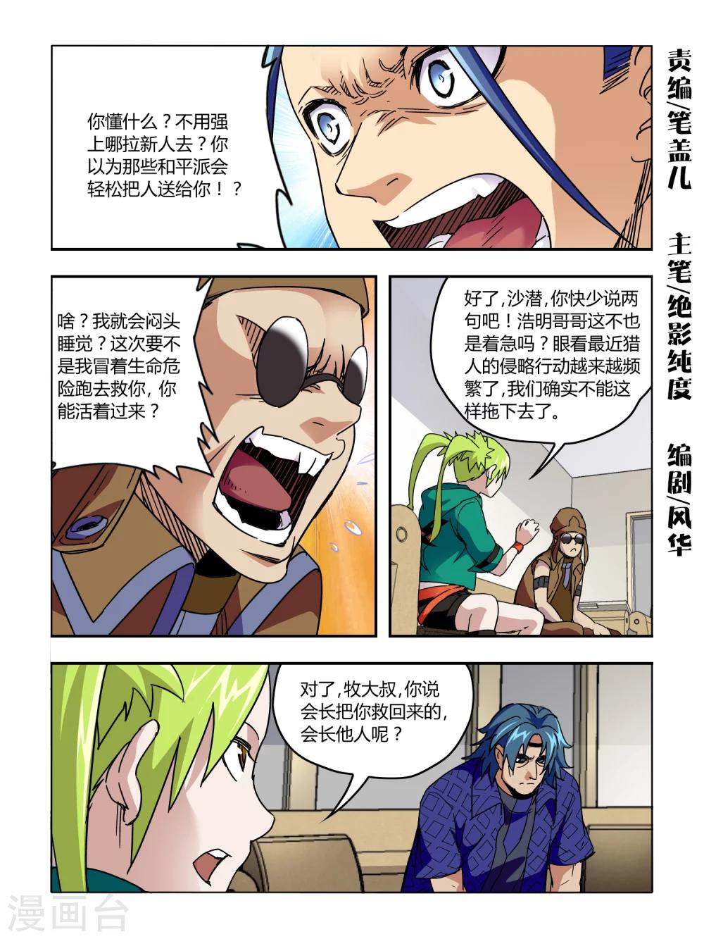 《尸兽边缘》第59话 第1页